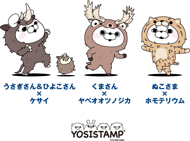 ヨッシースタンプ×氷河期展